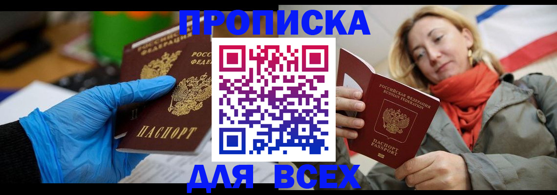 прописка законно в Кизеле